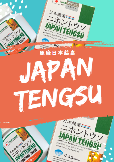 japan tengsu成分